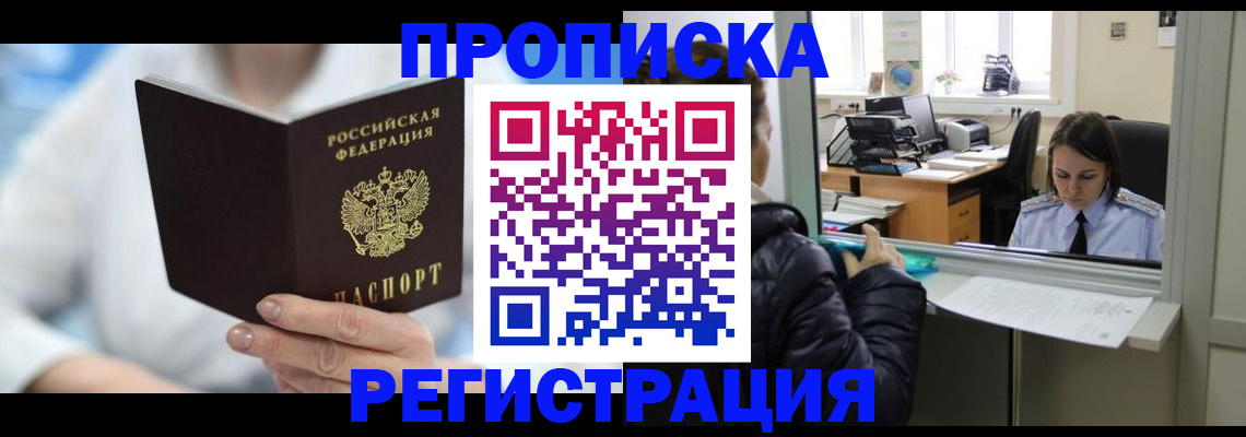 прописка от собственника в Лихославле