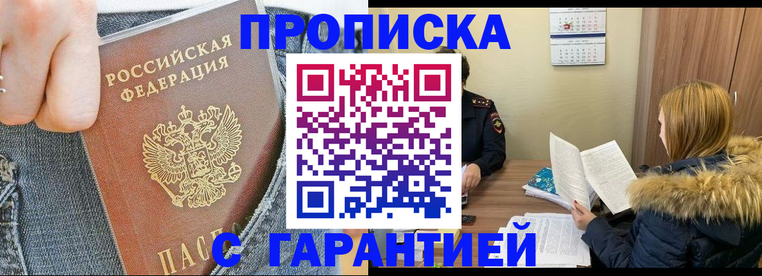 прописка 2025 в Лихославле