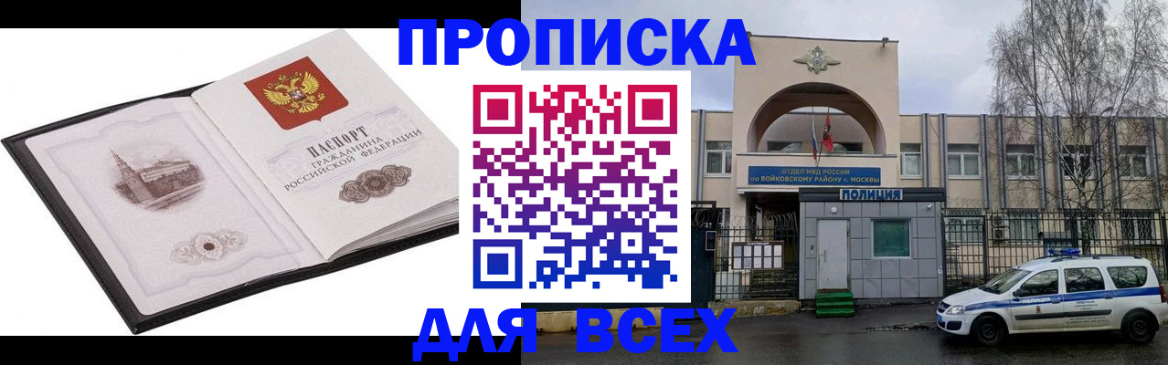 купить прописку в Лихославле